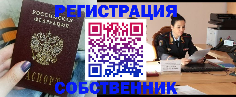 прописка регистрация в Боготоле